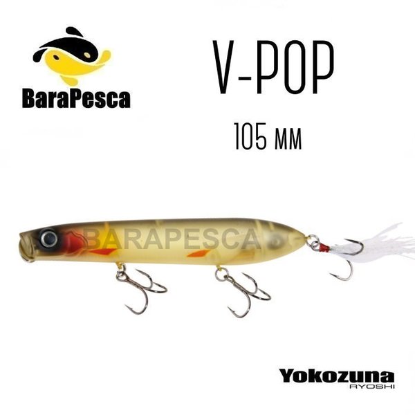 Yokozuna V-Pop 105mm